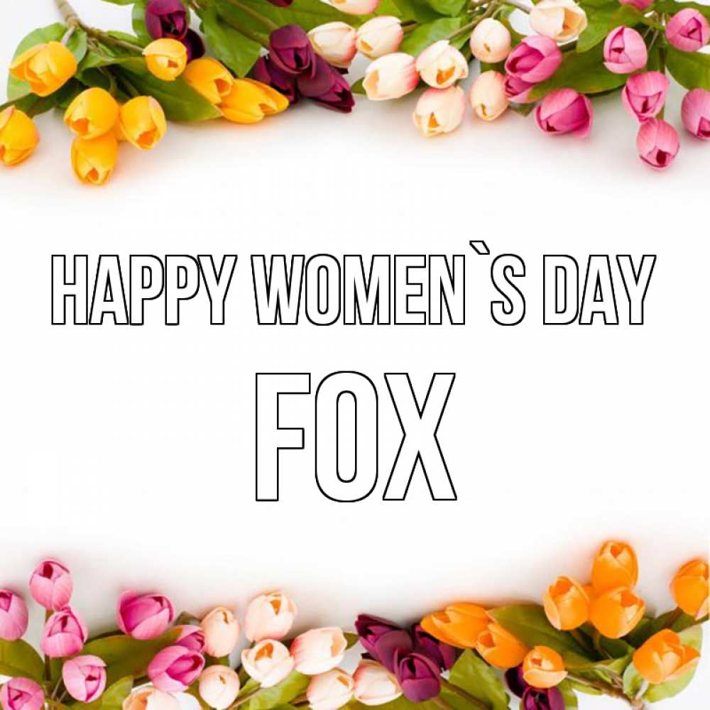 Greetings card с именем, Fox happy women`s day весна март Greetings with text for free download 